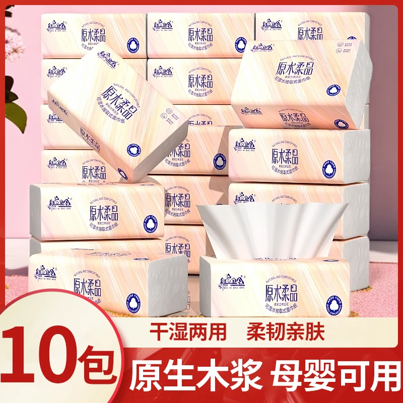 【拍1发10包】原木抽纸批发抽纸家庭装干湿两用柔软纸巾亲肤抽取式