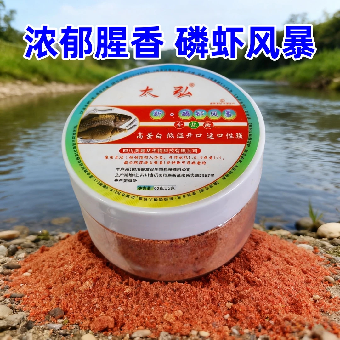 太弘虾粉高品质高蛋白虾粉适口性强1:1开饵垂钓鲫鲤草鳊皆可使用。