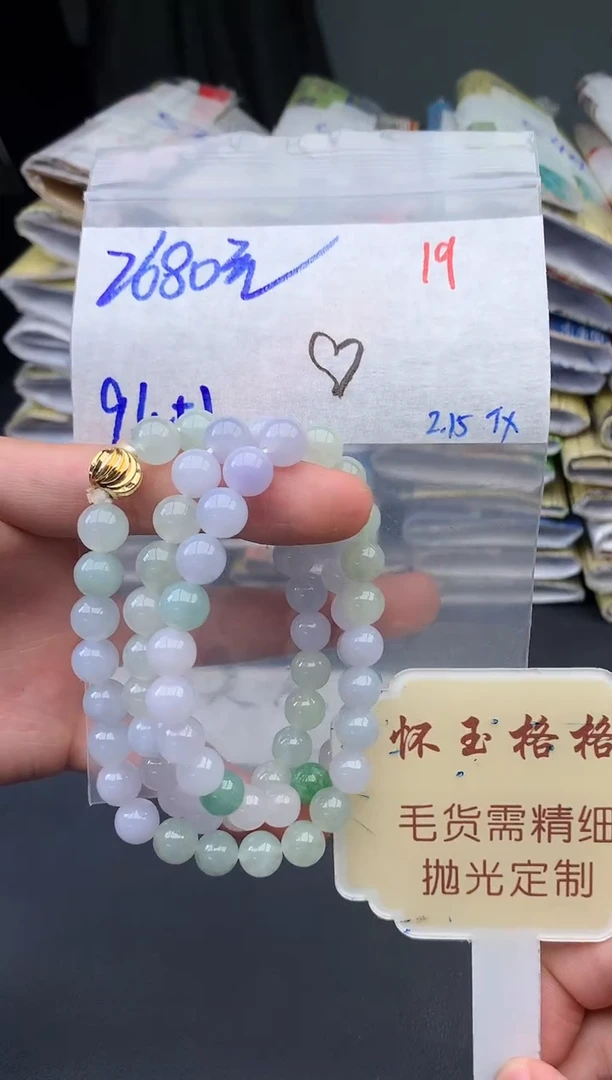 【闪购商品】定制翡翠未镶嵌毛货需精细抛光+19挂件1件+2680元