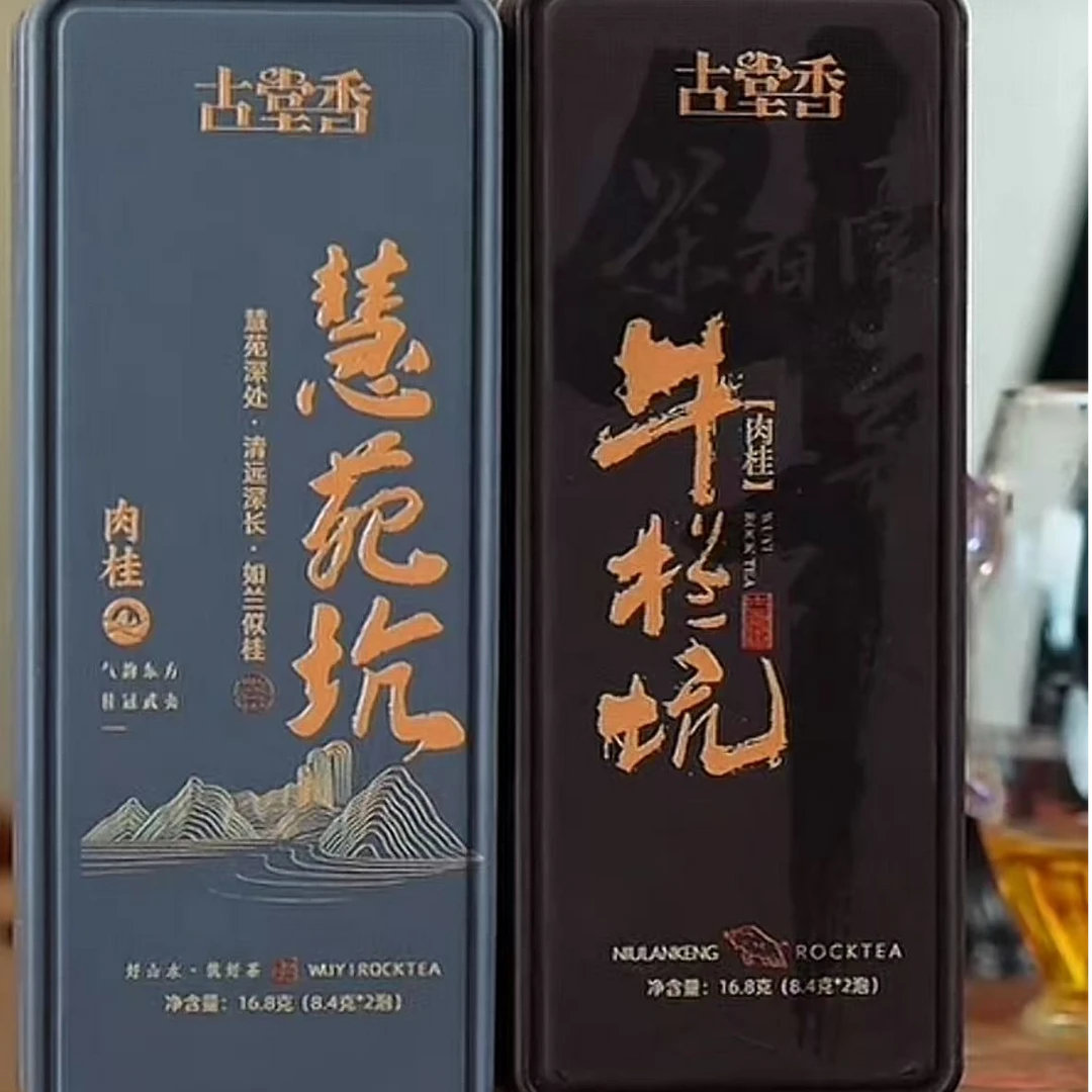 【高货专宠】牛栏坑肉桂+慧苑坑肉桂（不支持试喝！）