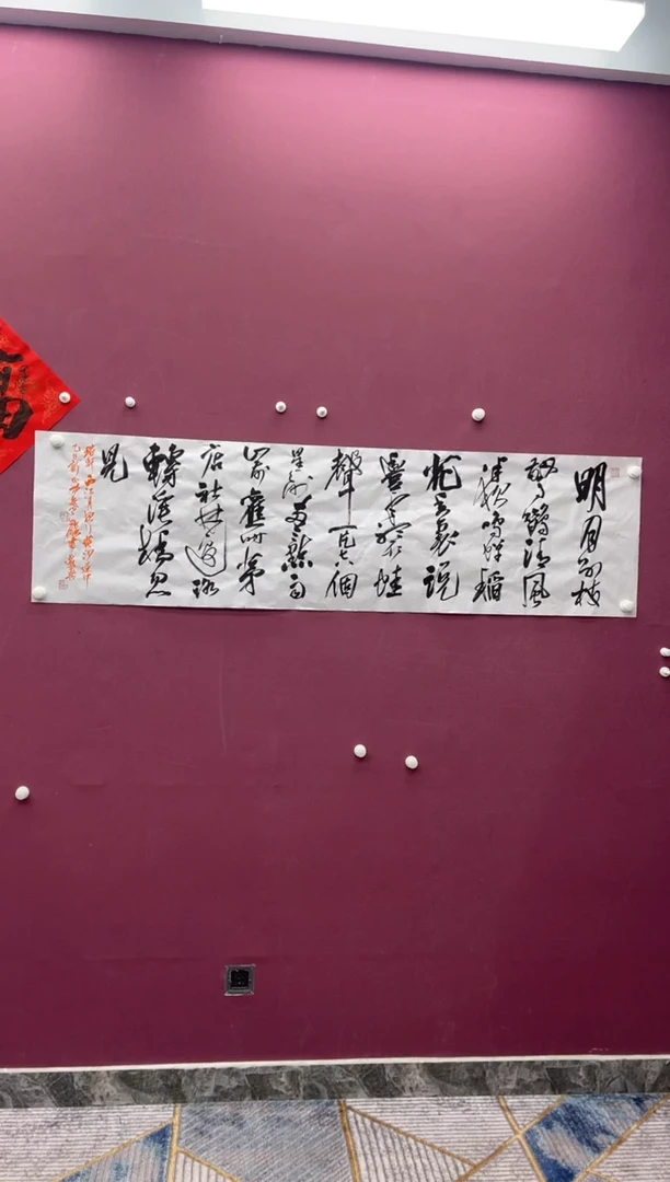 【闪购商品】书法明月松间照书法作品微瑕