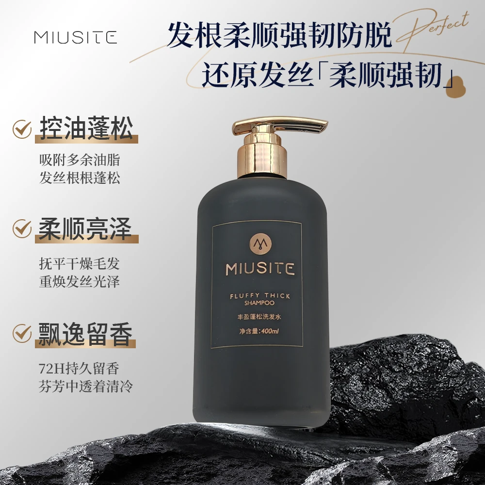 MIUSITE丰盈蓬松洗发水控油持久留香清冷亮泽抚平焕发