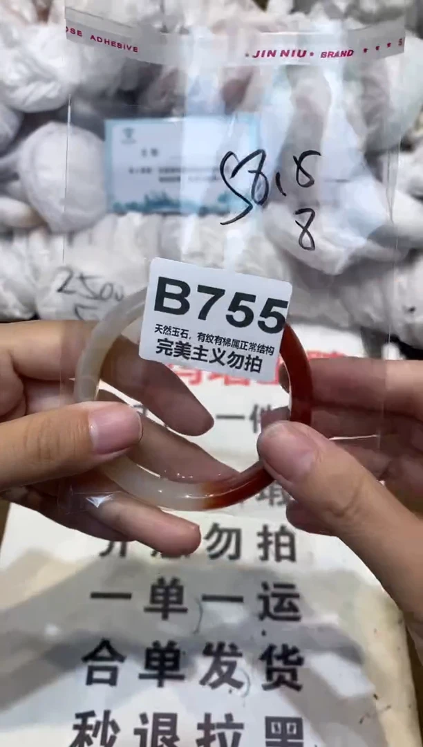 手镯玛瑙/玉髓未镶嵌58.5