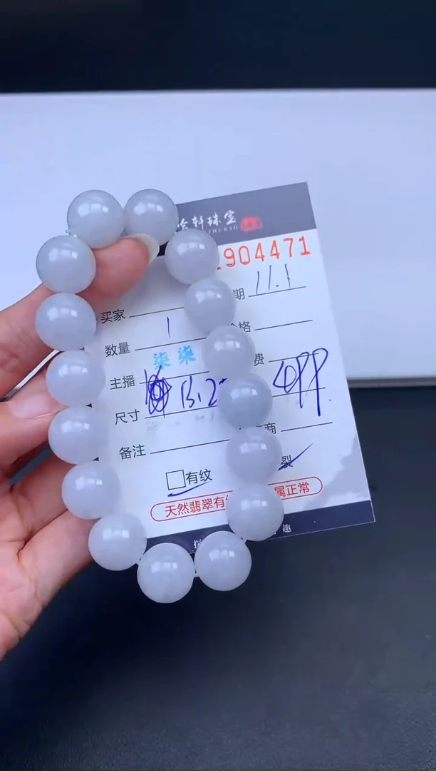 未镶嵌挂件翡翠哈轩 手串1（有纹有裂）