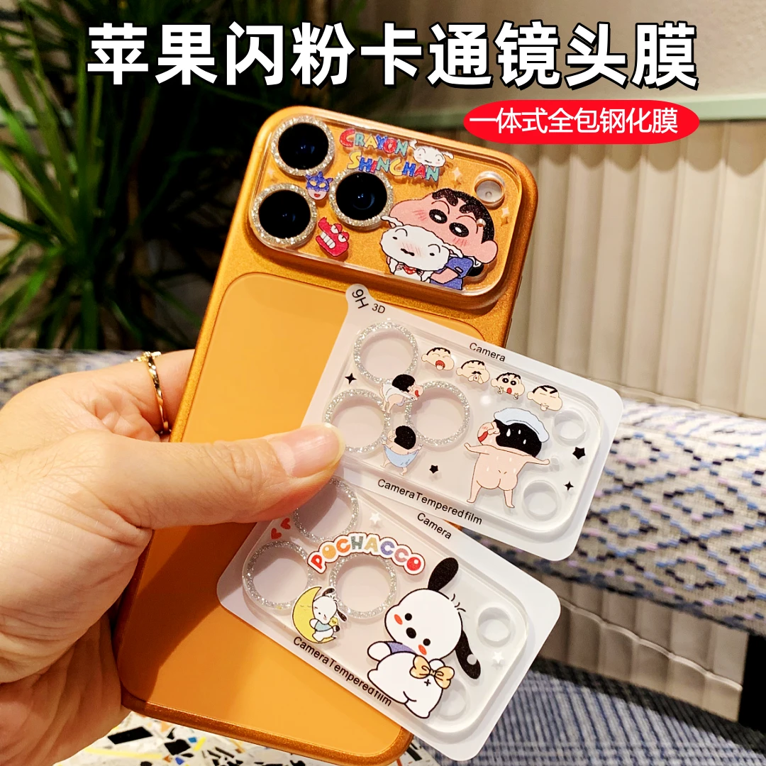 一体全包苹果17Promax闪粉高清16镜头膜15适用iPhone14Plus卡通膜