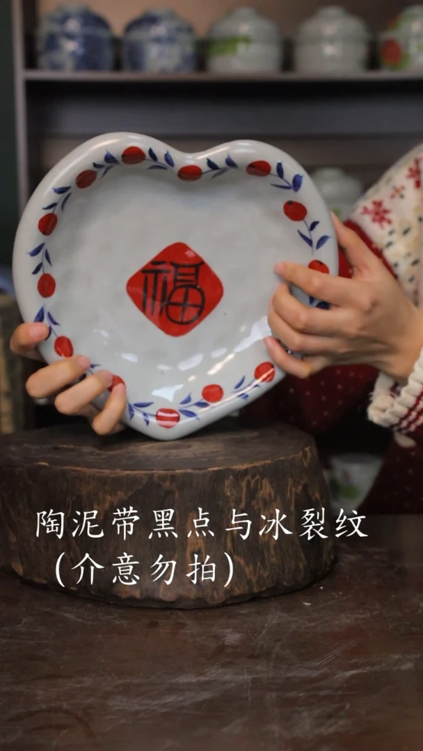 【闪购商品】椿野8寸爱心盘-福字-1只