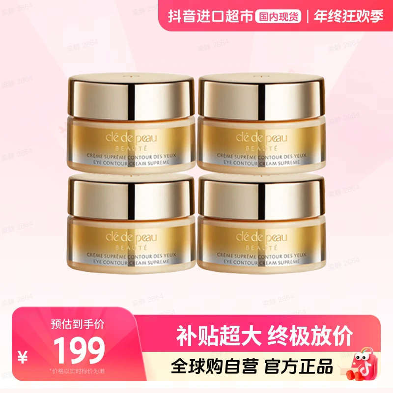 【国内现货】CPB/肌肤之钥正品 紧致御纹精华眼霜2ml*4 紧致抗皱【h】