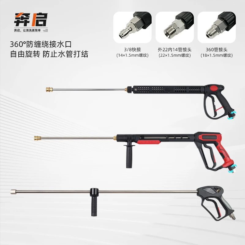 奔启商用工业高压清洗机洗车机适配件防缠绕水枪冲洗地面墙面长枪