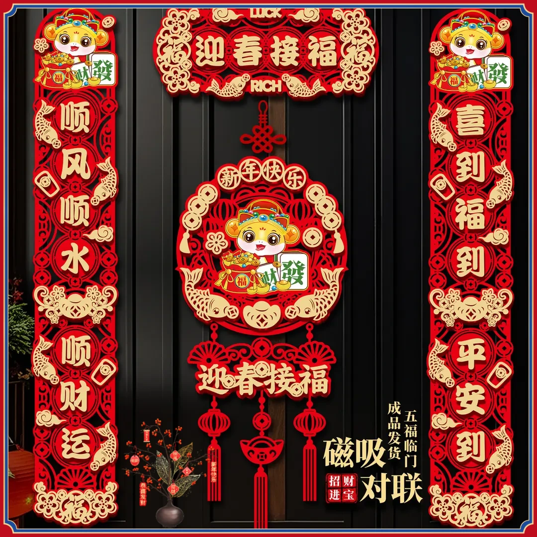 对联2025蛇年新款春节家用过年福字门贴装饰新年磁吸春联FF