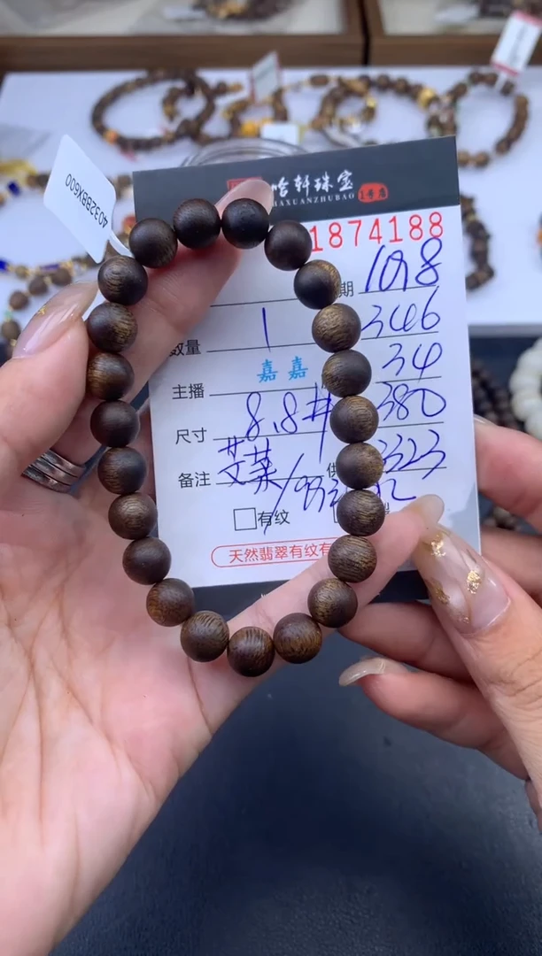 沉香手串哈轩 手串1（有纹有裂）（多样性发其一）