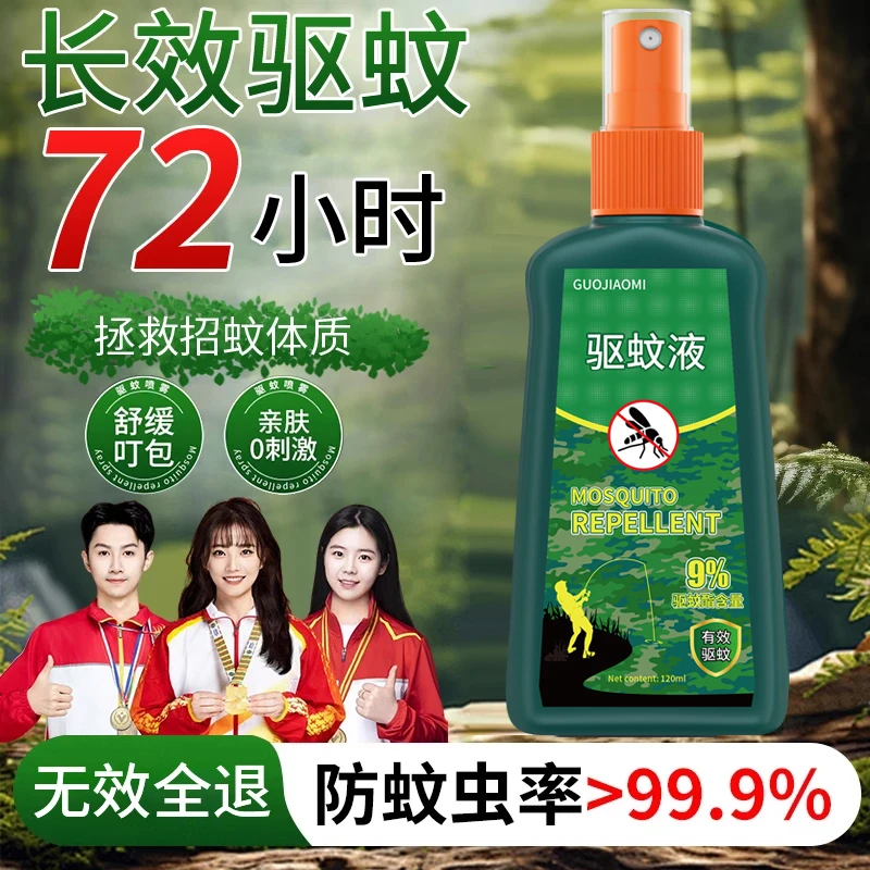 【冠军力荐】驱蚊液喷雾剂户外室内避蚊胺随身带花露水强效防虫叮咬