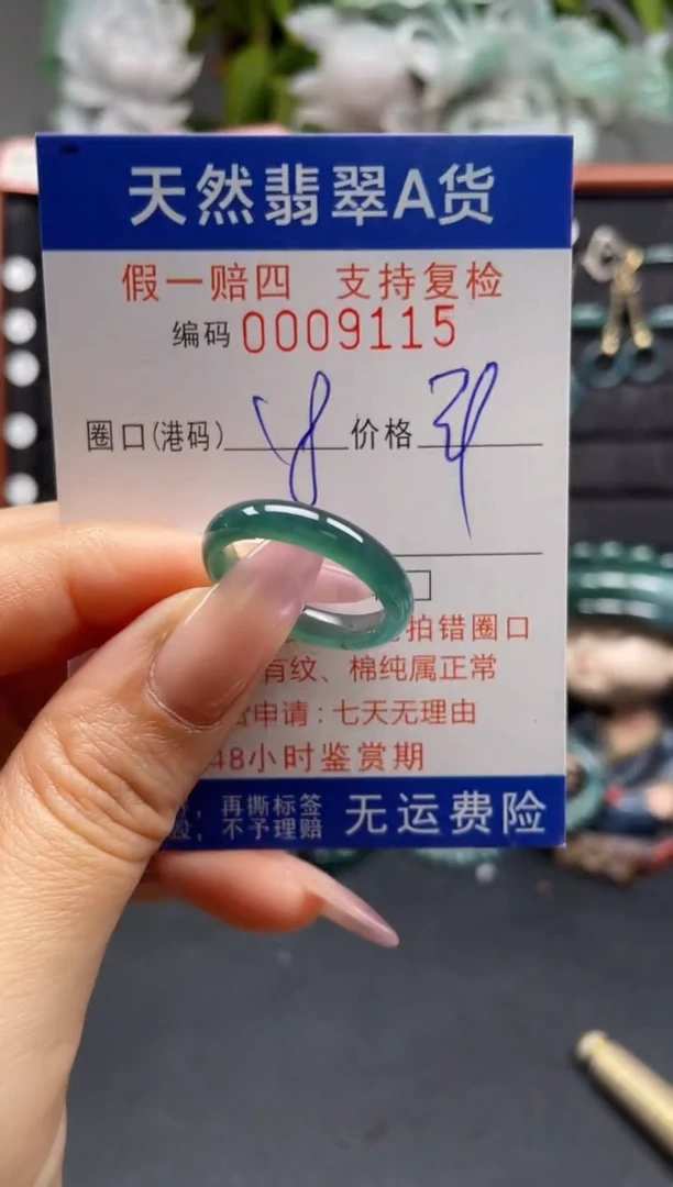 未镶嵌戒指翡翠18*9115