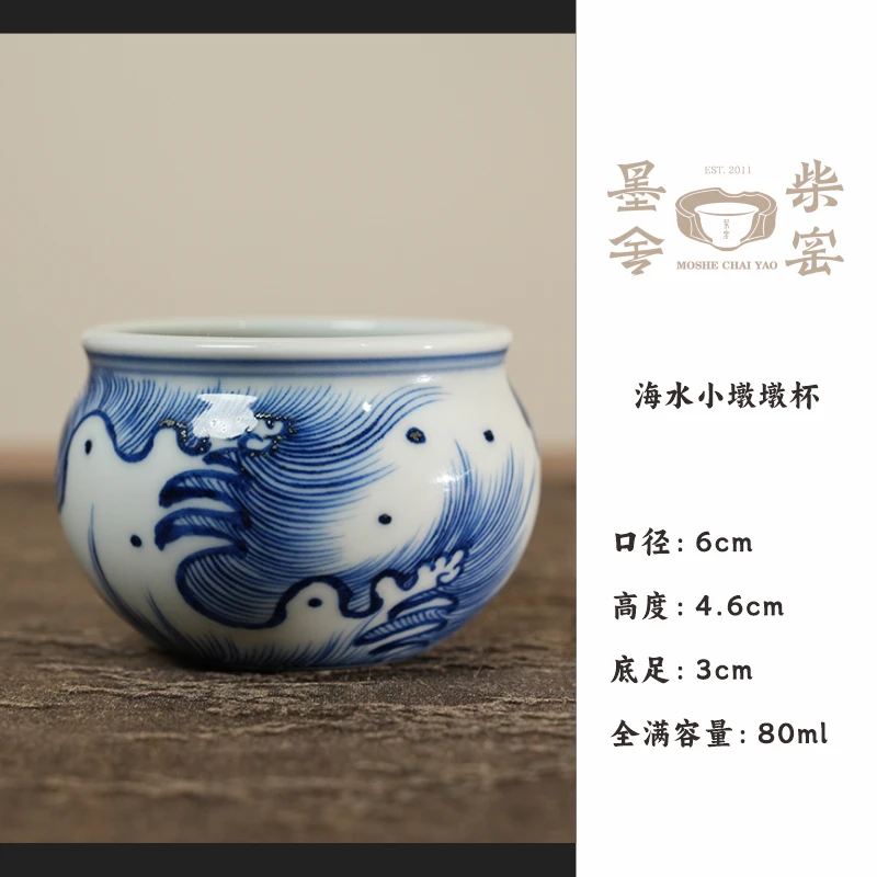 【墨舍柴窑】海水小墩墩杯陶瓷家用纯手工主人杯（moshe342）茶具茶杯