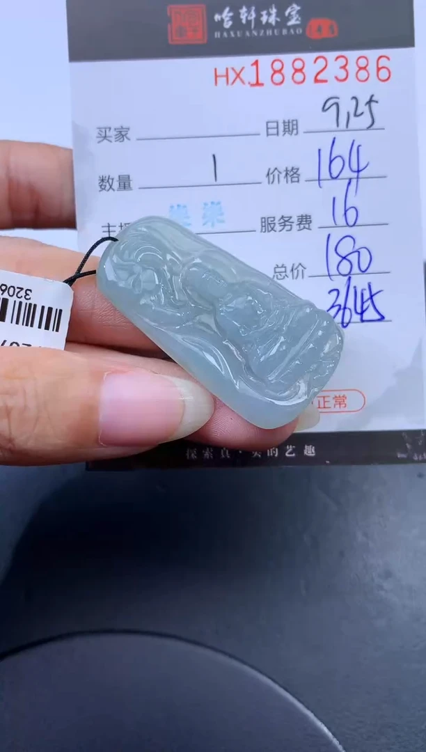 未镶嵌挂件翡翠哈轩 挂件1