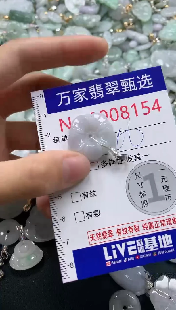 吊坠(不含链)未镶嵌翡翠8154