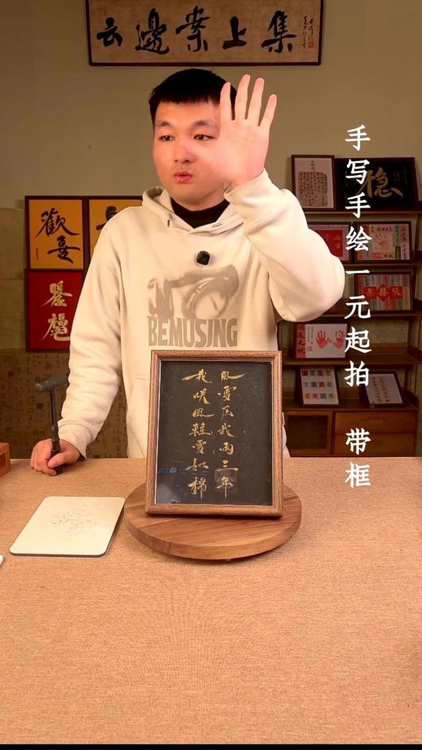 书法风**行书法文玩，手写手绘