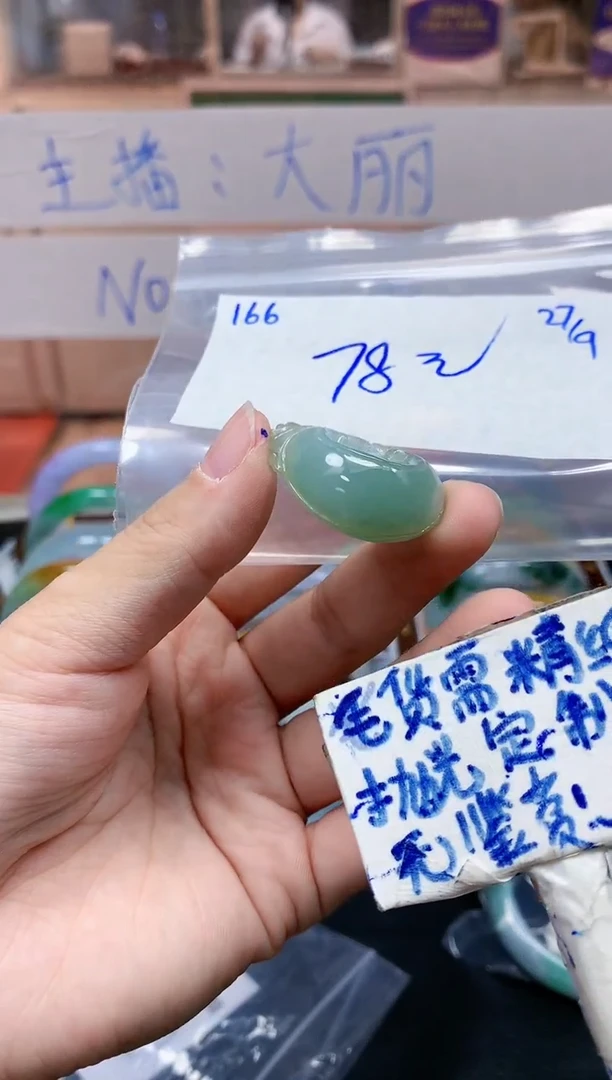 未镶嵌定制翡翠166毛货需精细抛光挂件多样性拍一发一