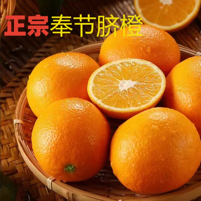 正宗奉节脐橙脐橙新鲜水果甜橙子产地直发