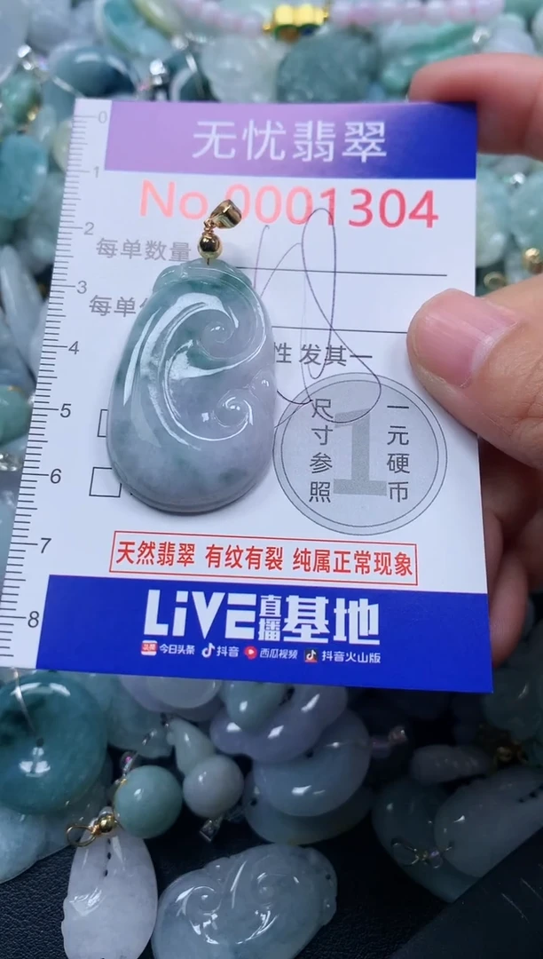 颈饰未镶嵌翡翠1304