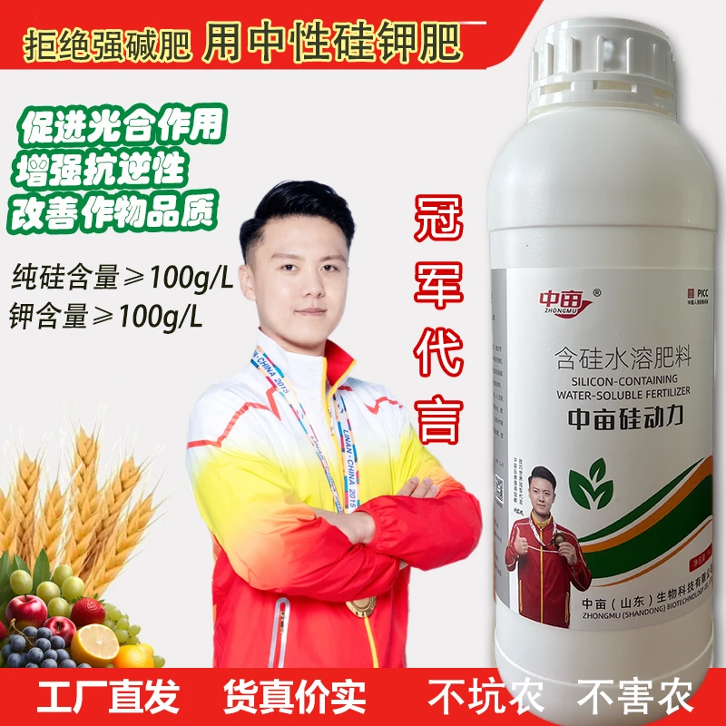 中亩硅动力叶面肥硅肥钾肥水稻果树蔬菜大田膨果增产抗倒伏硅酸钾
