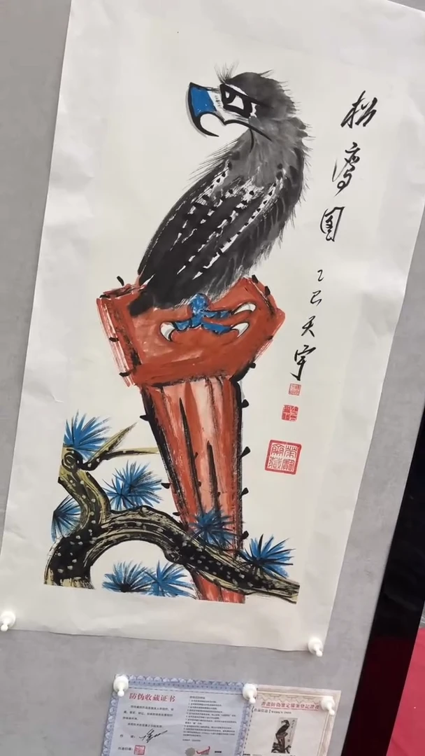 国画释天宇释天宇松鹰图