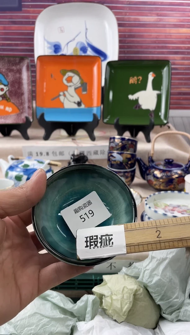 q519瓷器默认瑕疵，19.8包邮