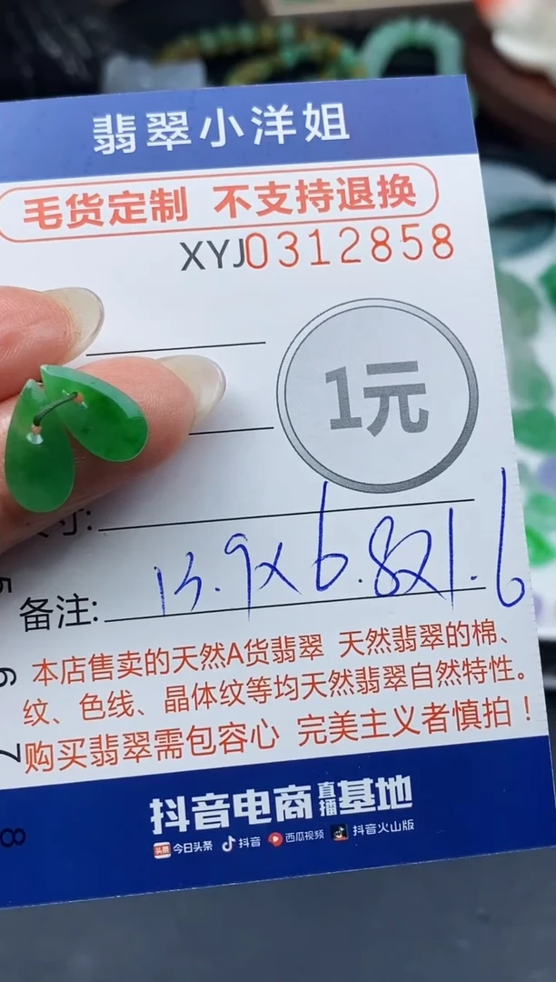 未镶嵌定制翡翠段*板毛货商品 不退换/ 2858