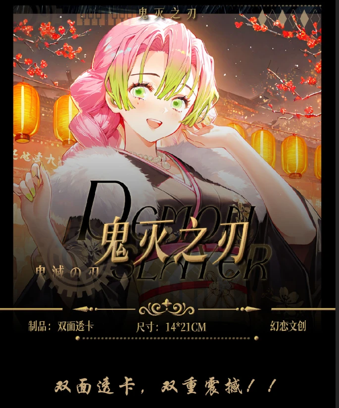 【拆卡*幻恋文创】鬼灭之刃全彩双面A5大透卡潮玩盲盒（二创）