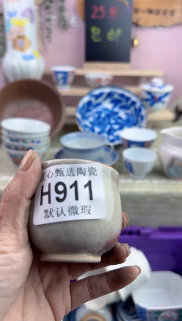 瓷片、****～      H911