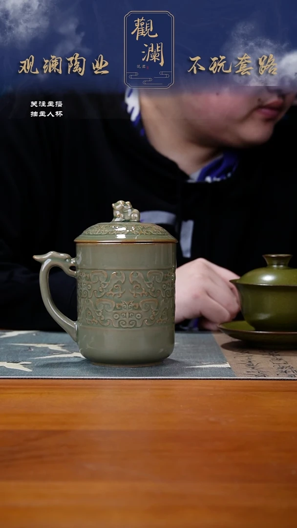 【闪购商品】耀州窑饕餮纹办公杯一个