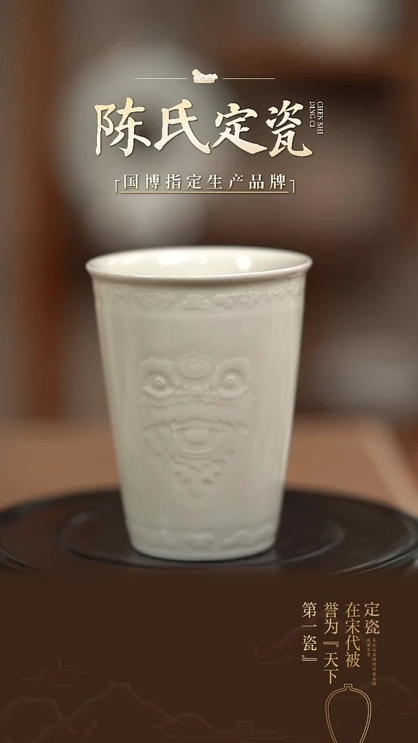 陈氏定窑狮来运转可乐杯