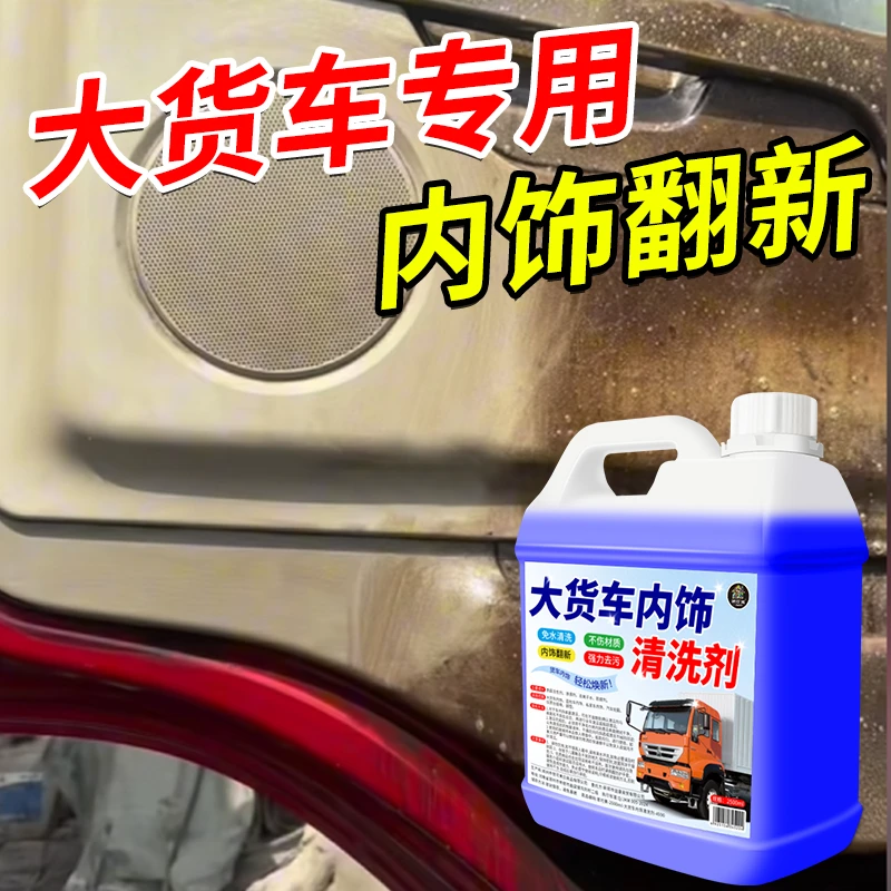 汽车内饰清洗剂车内顶棚座椅免洗织物车顶货车去污多能清洁剂翻新