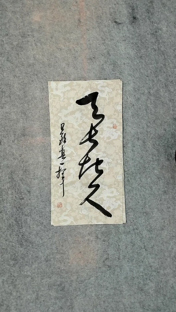 书法吕老师书法作品