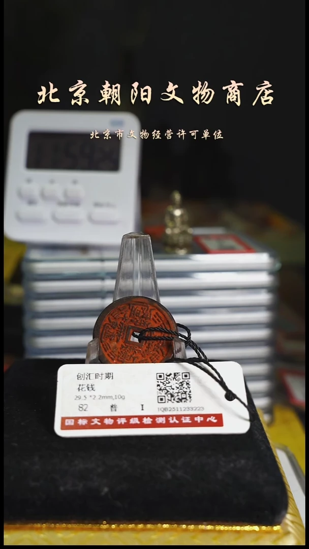 铜花钱------择优发