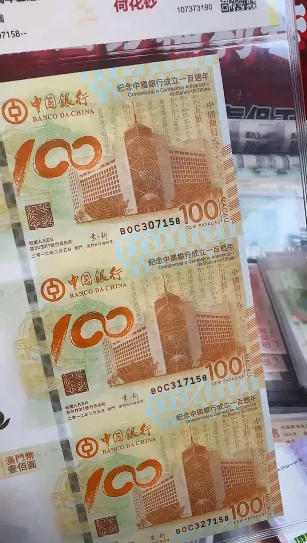 纸荷花纪念钞 三连体 100元面值 无4