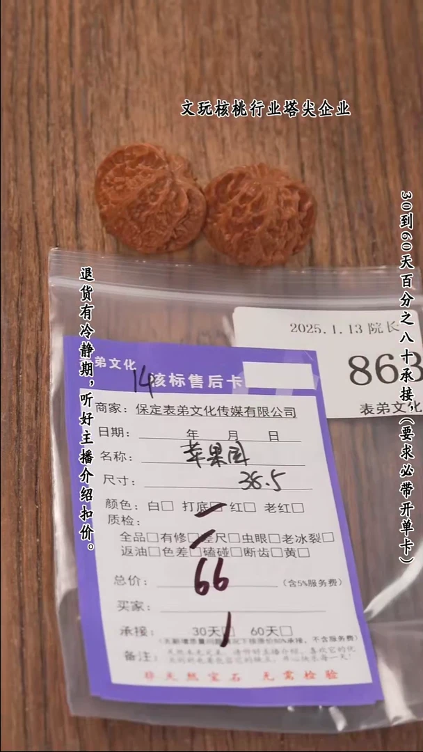 【闪购商品】文玩核桃把件863苹果园