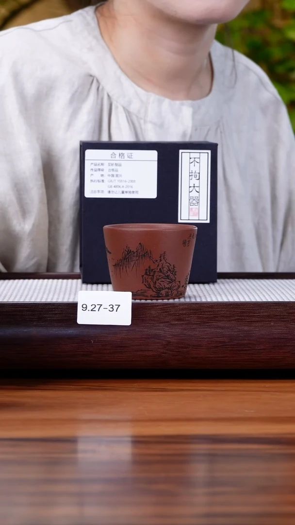 茶壶紫砂9.27-37 底槽清 主人杯