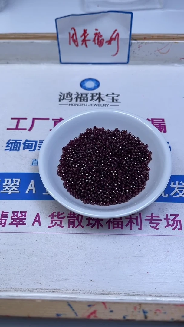 未镶嵌散珠石榴石C586 紫牙乌切面2+mm100个8.8元