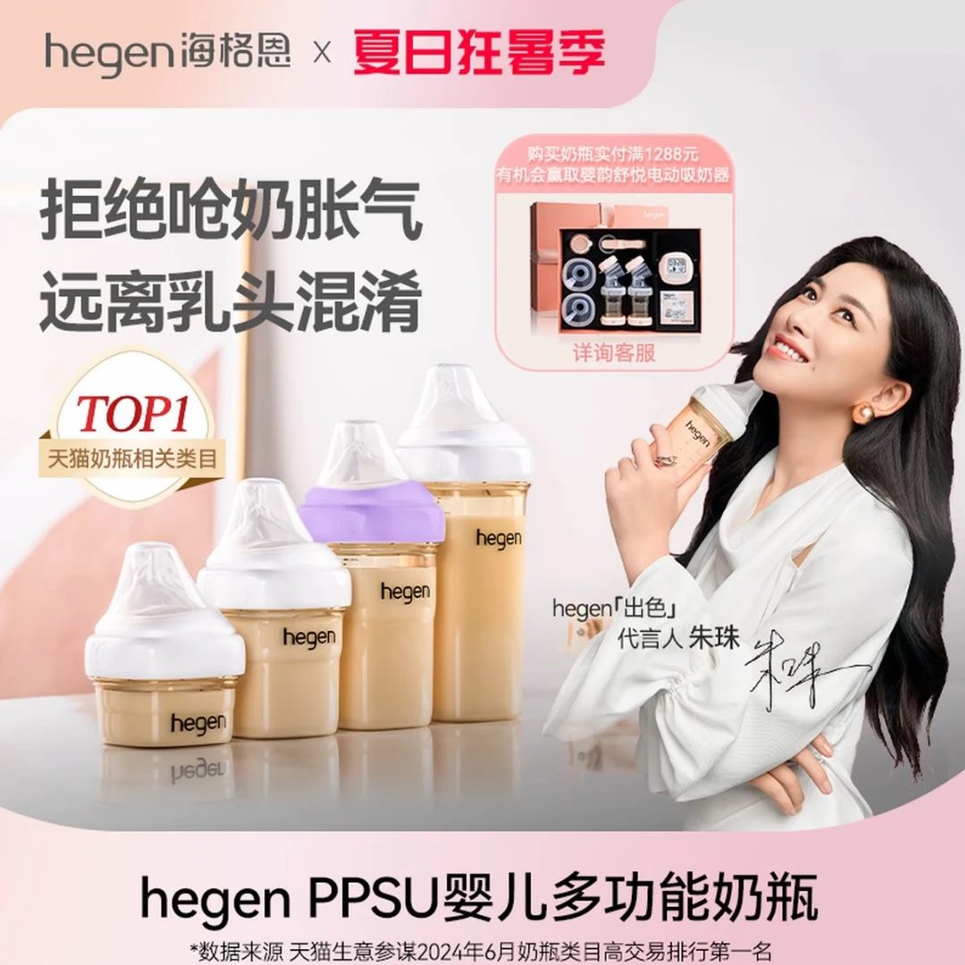 hegen原装宽口径奶瓶新生儿PPSU婴儿防胀气小宝宝防胀气防呛奶