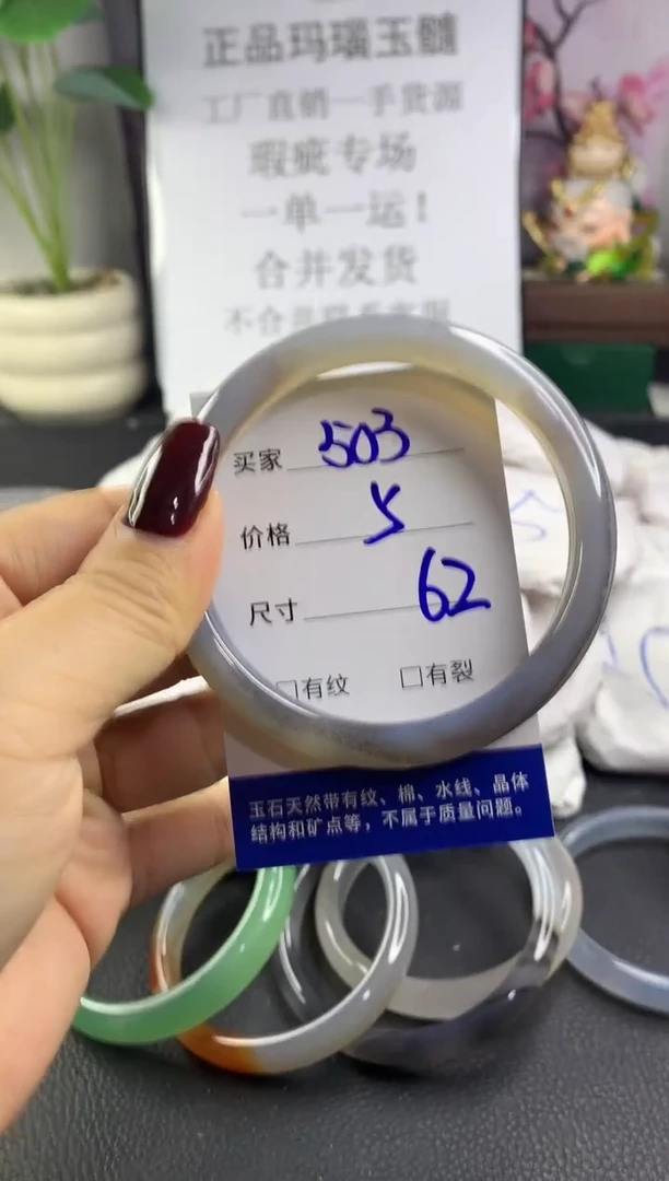 手镯玛瑙/玉髓未镶嵌503