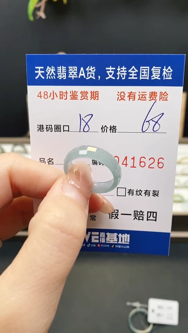 未镶嵌戒指翡翠1626