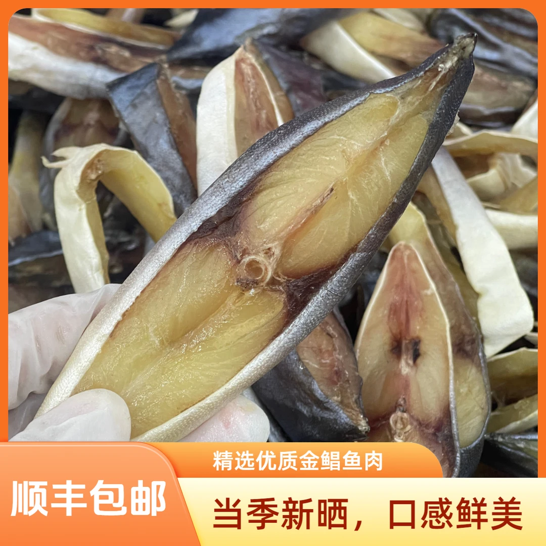当季新晒金鲳鱼段 淡口不咸广东博贺港海鲜干货  500g