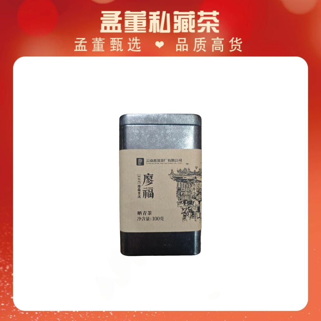 普洱茶厂|廖福 80年代港藏散茶 普洱茶 生茶散茶