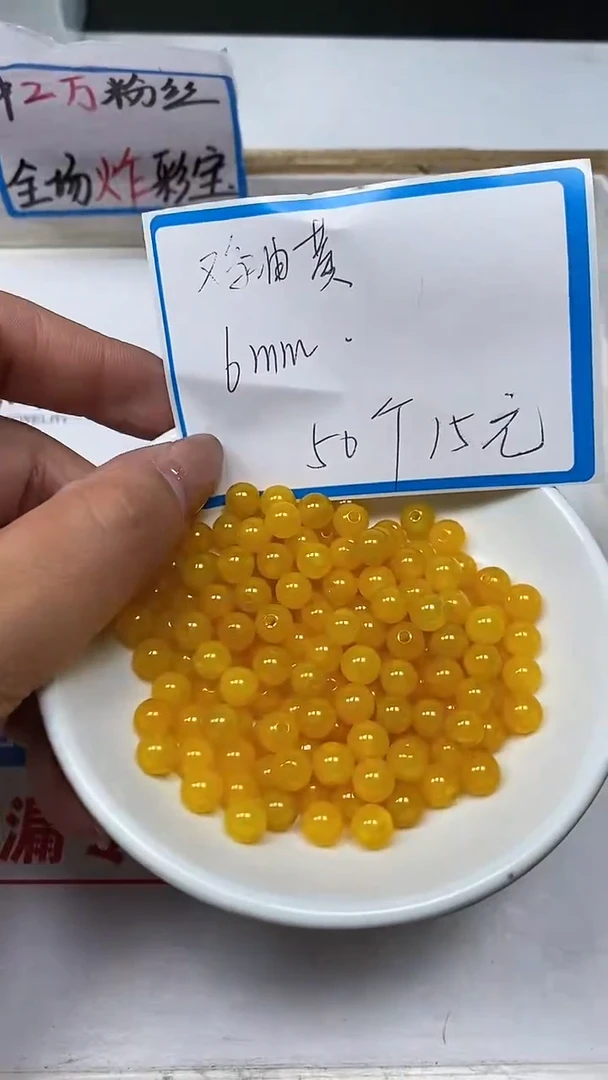 【闪购商品】玛瑙/玉髓散珠未镶嵌B1304鸡油黄玛瑙6mm50个15元