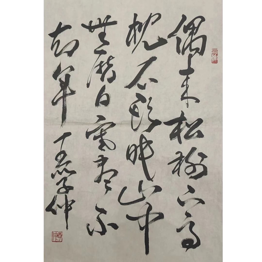 王      书法画心50*70约3.2平尺