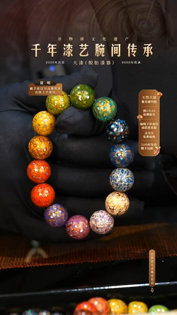 锦城大漆/手串/1.5cm*13+1        88