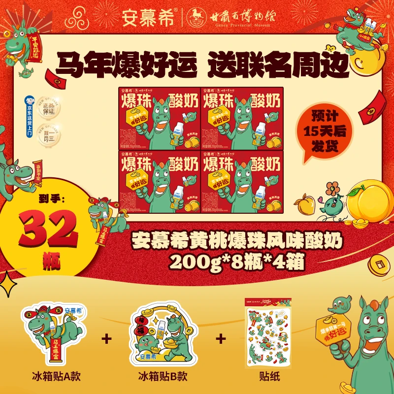 【甘肃博物馆联名款】安慕希黄桃爆珠200g*8瓶*1/2/4箱自选wyy