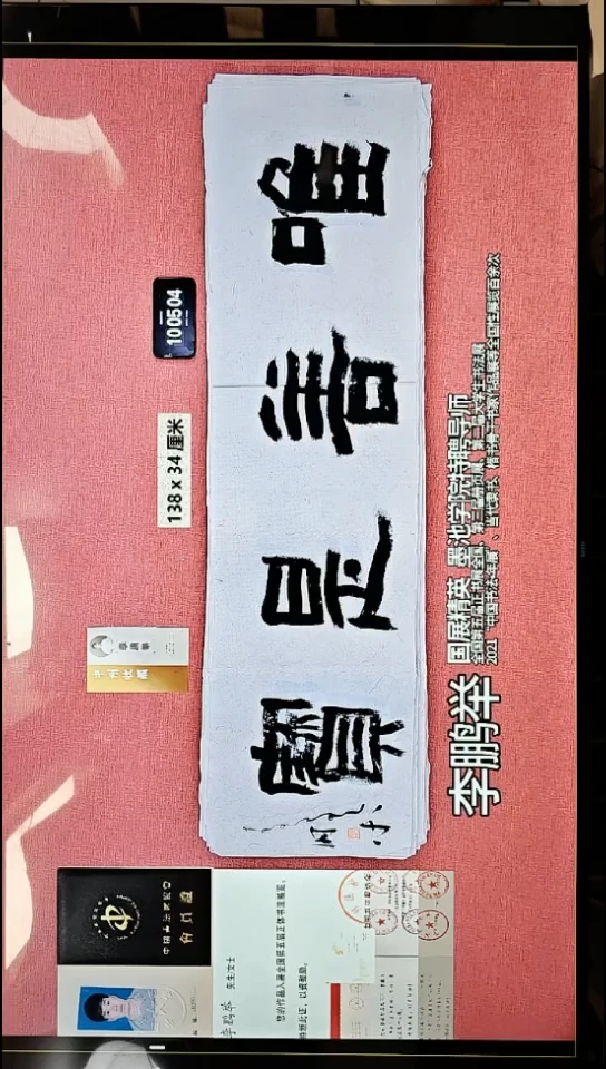 书法214    李老师书法作品