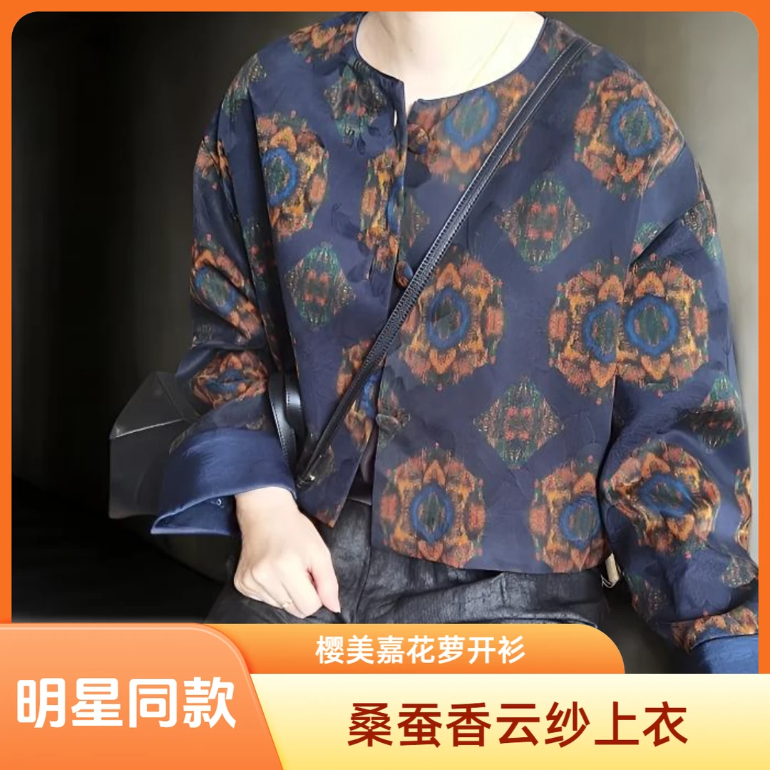 【DY1831丽颖同款】樱美嘉桑蚕丝香云纱重锻花萝开衫外套上衣