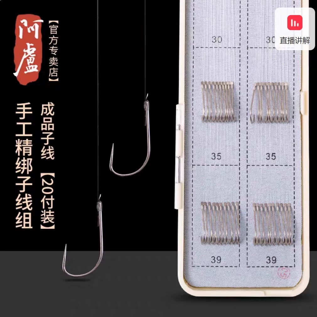 阿卢成品子线仕挂灵羽子线不倒尖鱼钩手工精绑子线